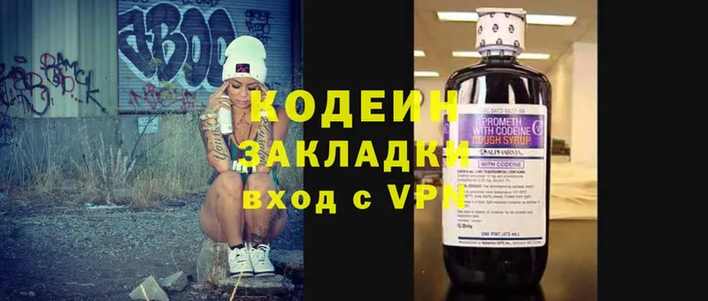 Кодеин Purple Drank  Каспийск 